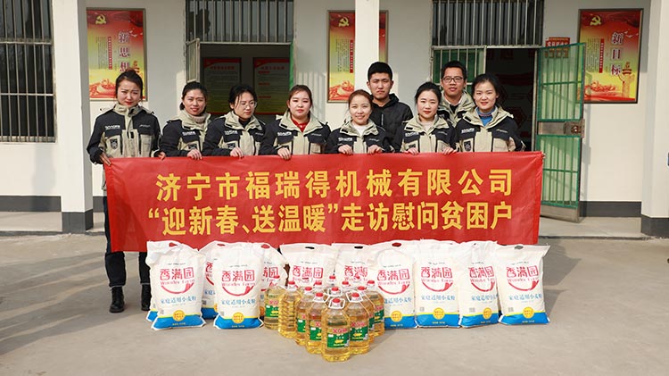 奉獻愛心、傳遞溫情，濟寧福瑞得機械走訪慰問貧困戶溫暖行