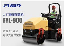 FYL-900 1.7T全液壓振動(dòng)壓路機(jī)，小型壓路機(jī)
